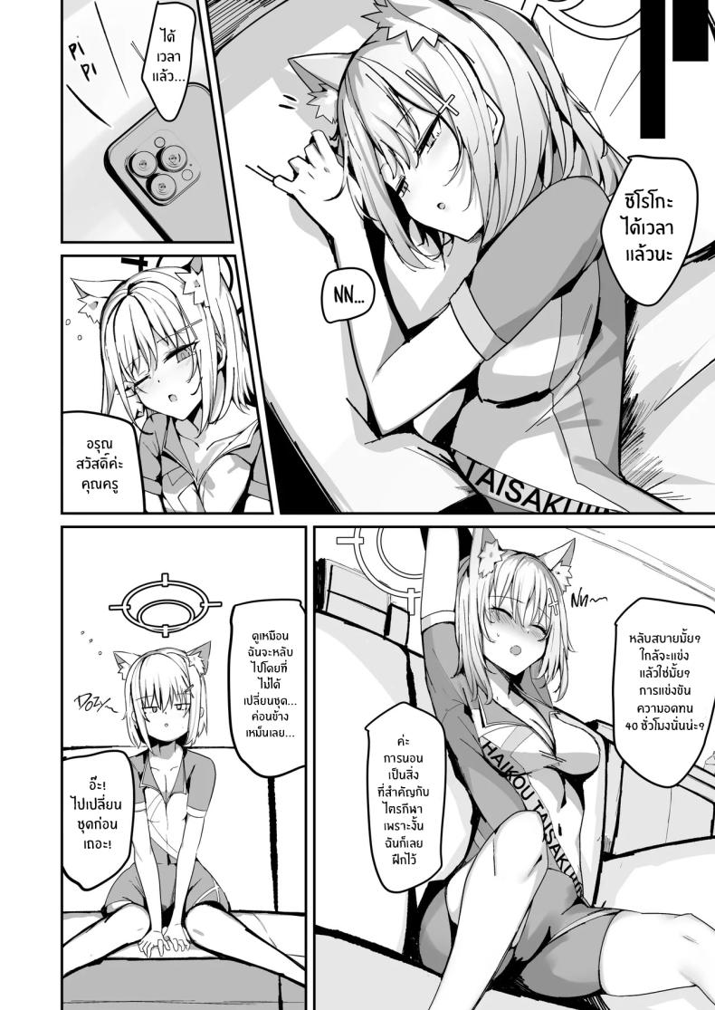 โดจิน วันสุดท้ายขอสักหน่อย